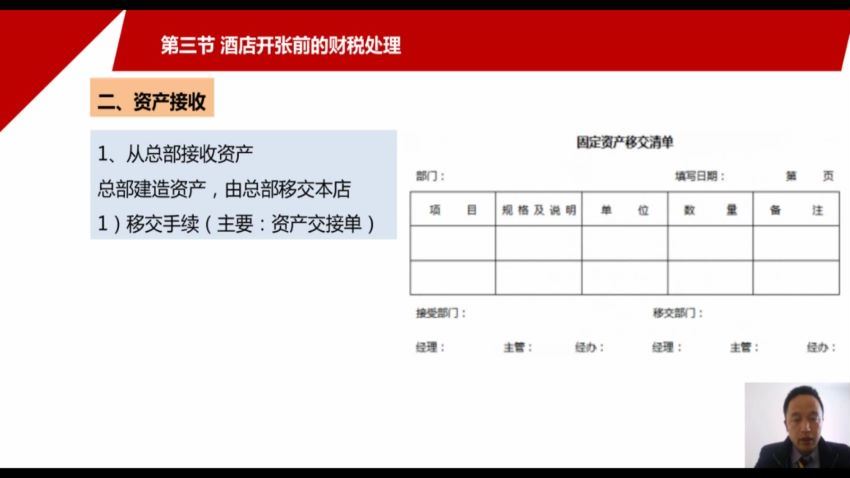 餐饮企业成本控制及税务处理 百度网盘(5.85G)