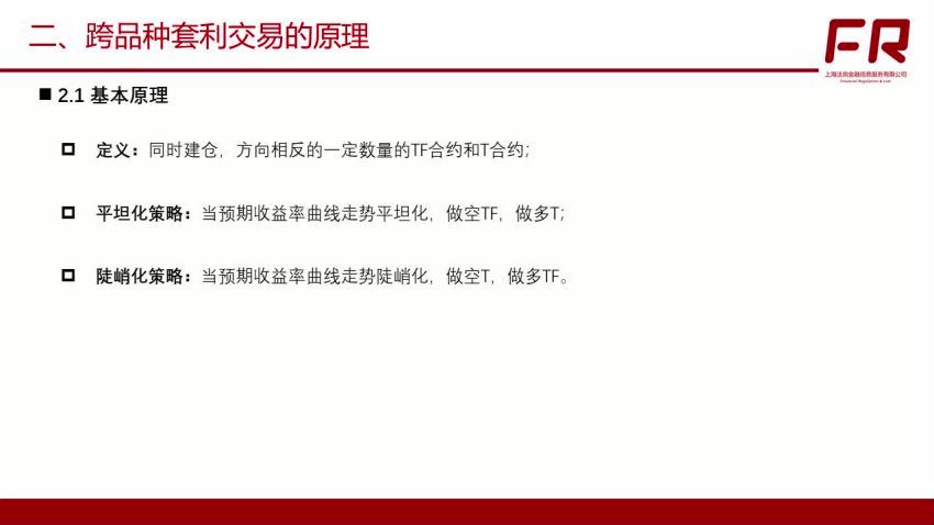 国债期货全视角系列课视频7集 百度网盘(433.23M)