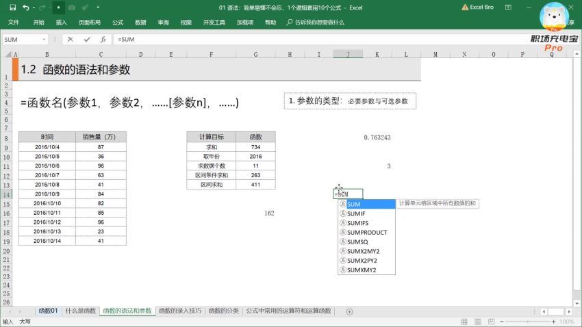 一次性学透EXCEL函数 百度网盘(1.29G)