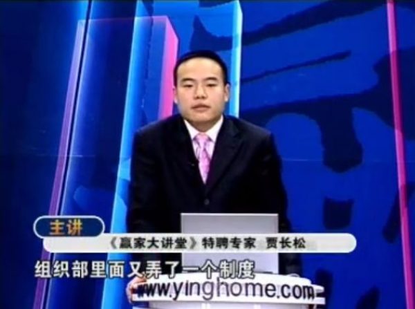 贾长松:销售组织的绩效考核