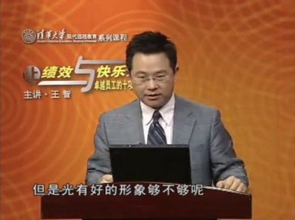 王智:卓越员工的十项心理修炼
