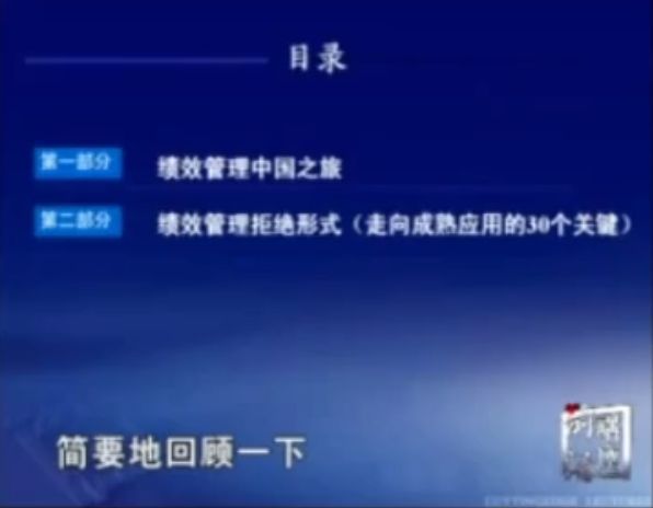 管政:迈向成熟绩效管理的30个关键