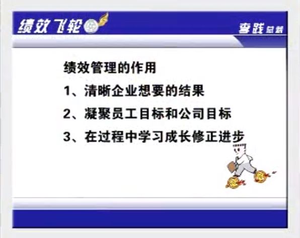 李践:绩效飞轮
