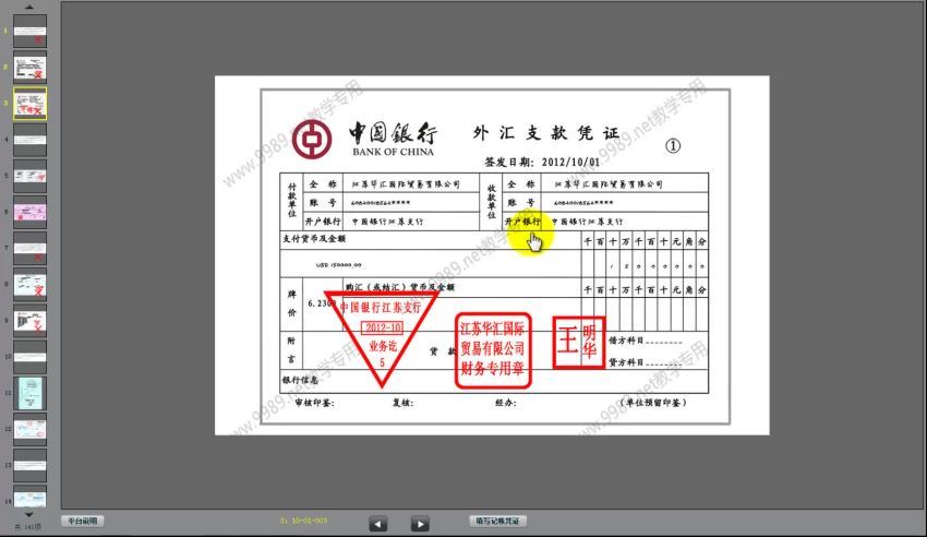 外贸会计实战 百度网盘(146.60M)