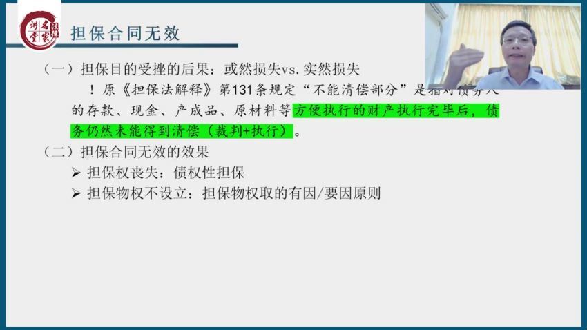 法律名家：张家勇教授：担保无效时的责任承担 百度网盘(1.86G)