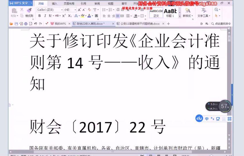 后营改增时代合同变化控税案例分析 百度网盘(4.29G)