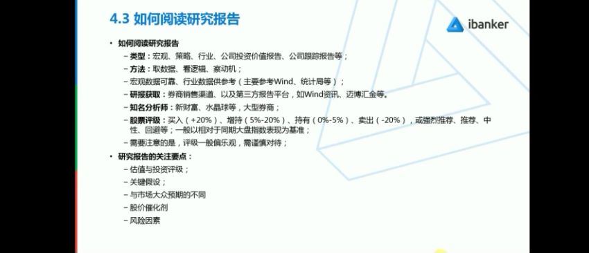 ibanker丨15天行业研究集训营 百度网盘(334.66M)