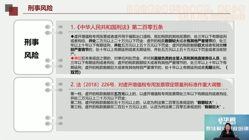 法律(华税)：详解xkzzs专用发票认定、风险及化解 百度网盘(502.26M)