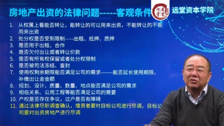 法律名家：各种出资方式的法财税、股东超越股权控制公司的8种方法【张远堂】 百度网盘(4.57G)