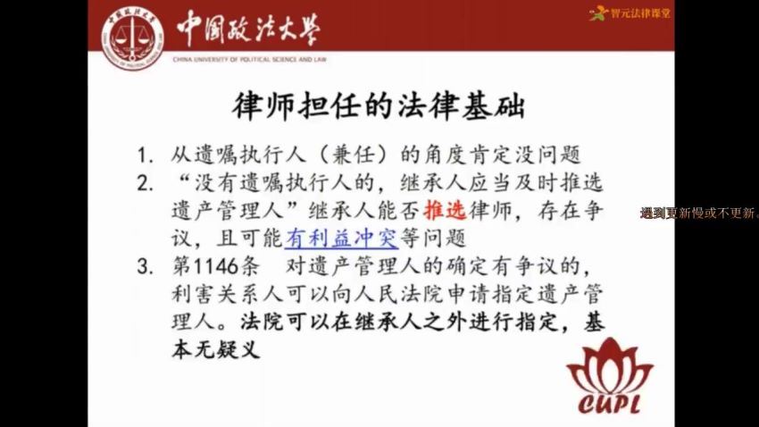 智元课堂：民法典及司法解释后：婚姻家庭以案说法全析【陈汉】 百度网盘(3.72G)