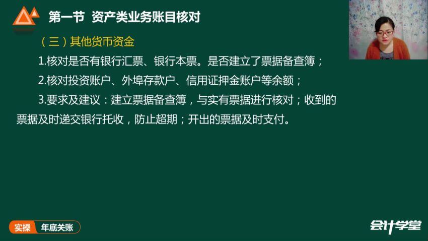 年底关账之财税处理（12讲全）-刘宏伟 百度网盘(4.85G)