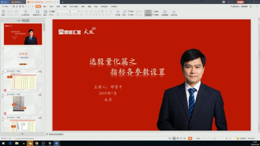 【邓育平】邓育平2019年牛贩子股票特训营视频课程 12集 百度网盘(26.86G)