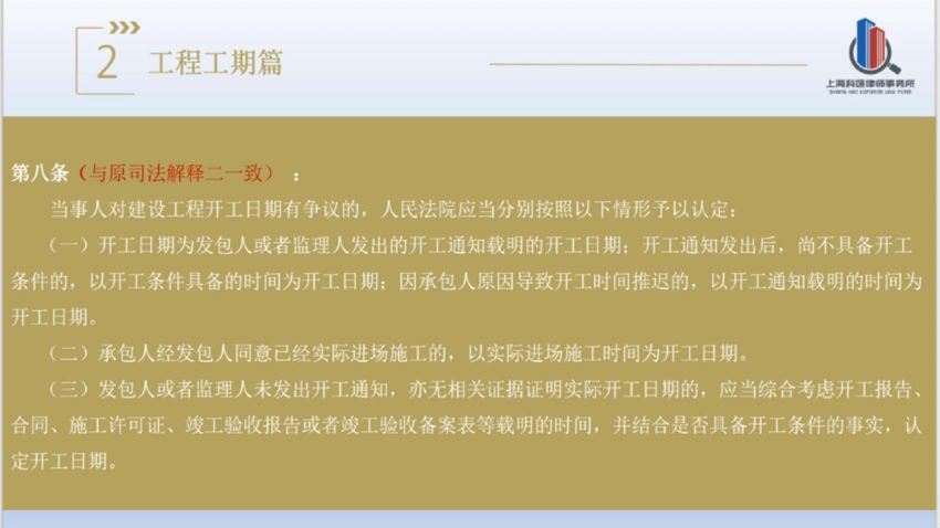 智元课堂：新《建设工程司法解释一》：以案说法详解建筑工程裁判实务【王先伟】 百度网盘(2.01G)