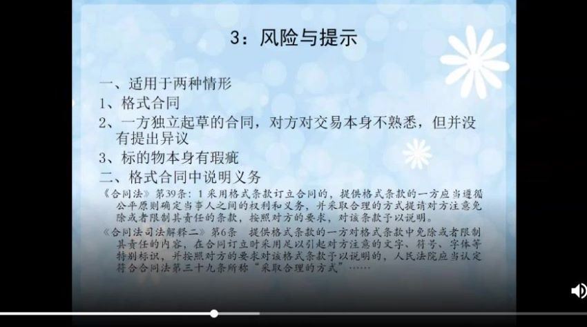 法律名家：如何规避和化解企业的合同法律风险？ 百度网盘(0.99G)