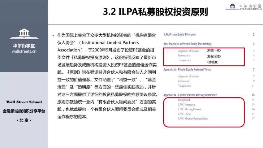 私募股权基金有限合伙人的权利义务 百度网盘(399.68M)