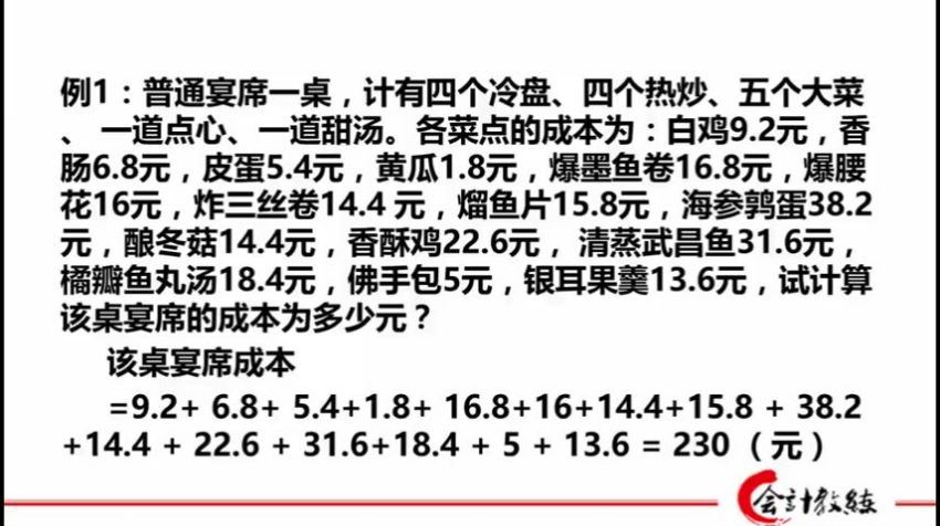 餐饮行业真账讲解1 百度网盘(3.06G)