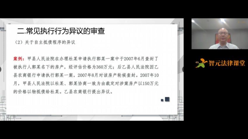 智元课堂：范向阳：执行异议和异议之诉典型疑难系统全解 百度网盘(4.30G)