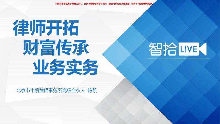 法律实务资料：2020智拾网婚姻家事课程 百度网盘(19.94M)