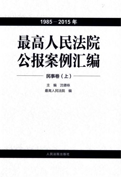 法律实务资料：【书籍】79最高法公报案例汇编2018-7本 百度网盘(1.63G)