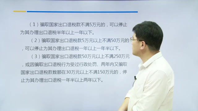 出口退（免）税 法律责任 百度网盘(301.57M)