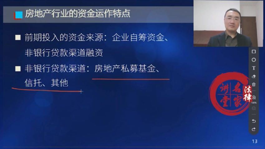 法律名家：房地产融资模式全方位解读及法律要点解析【唐琪】 百度网盘(3.12G)