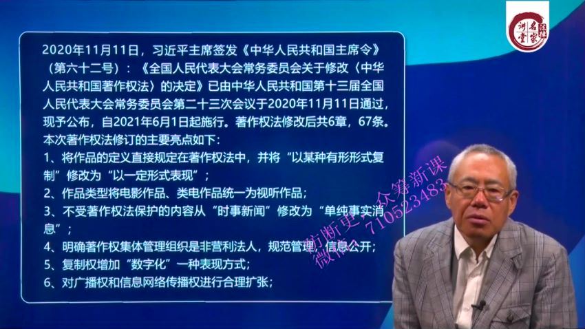 法律名家：著作权法修订的主要亮点及新旧对照条文精讲(完结） 百度网盘(2.35G)