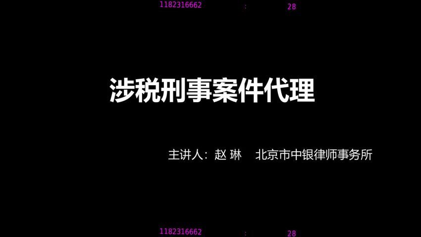 智元课堂：资深财税律师，手把手带你玩转企业税务管理 百度网盘(268.62M)