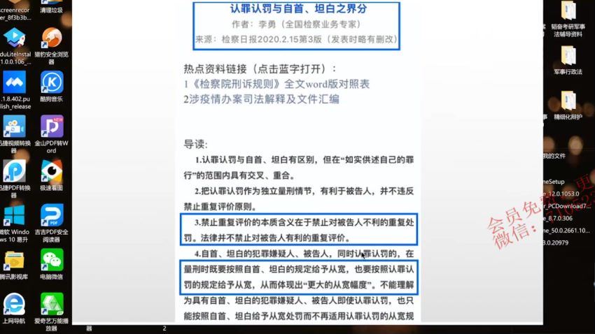 法律名家：监察体制背景下职务犯罪辩护的经验与技巧 百度网盘(490.08M)