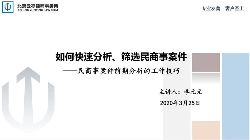 法律(法客云)：【云亭2020】律师执业技能和规范系列实务讲座 百度网盘(626.90M)