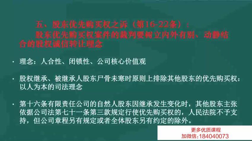 智元课堂：《公司法》司法解释一二三四五的理解与适用 百度网盘(2.40G)