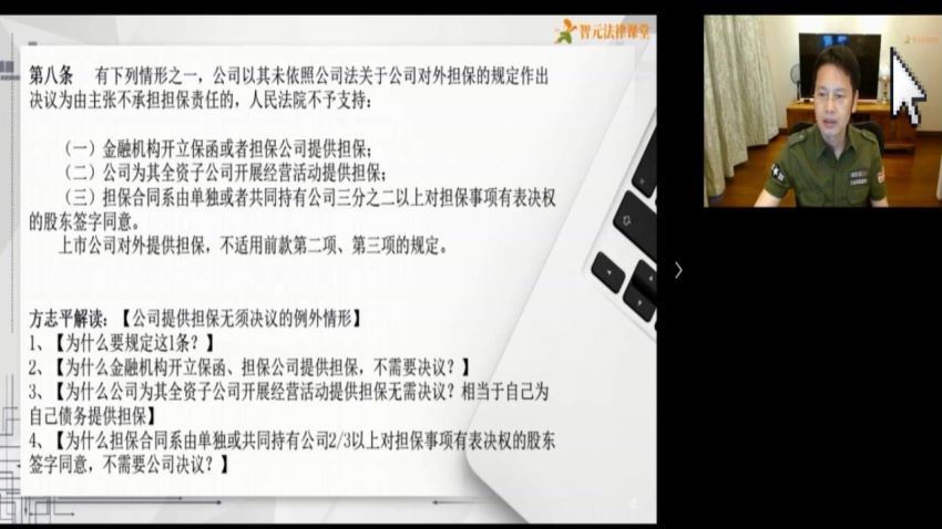 智元课堂：方志平担保制度解释攻略：一条一讲系统案例全析 百度网盘(1.01G)