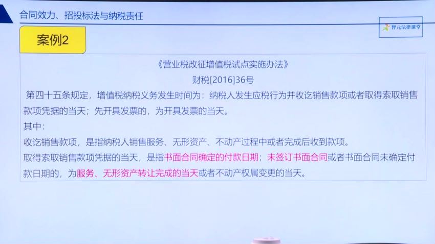 智元课堂：建筑施工企业合同纠纷处理及税务风险防范 百度网盘(1.51G)