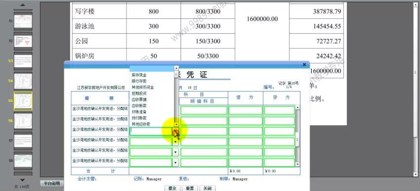 房地产会计实战 百度网盘(127.56M)