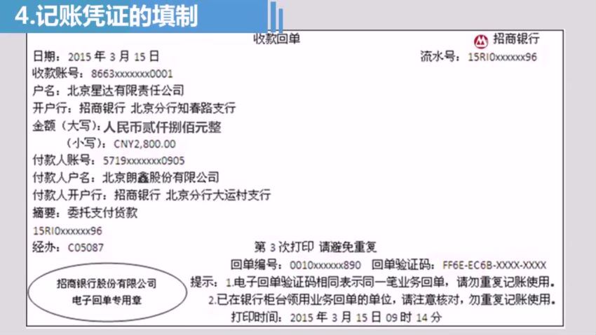 财税基础与职业初识-会计基础入门（全） 百度网盘(484.59M)