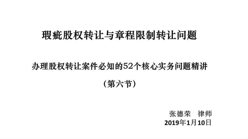 法律(法客云)：办理股权转让案件必知的52个核心实务问题精讲 百度网盘(484.92M)