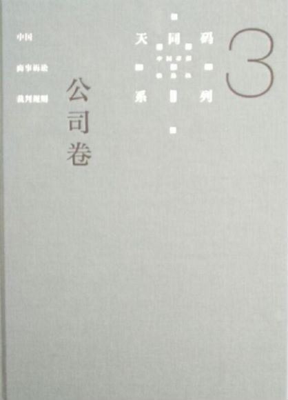 法律实务资料：【书籍】13天同码（商事裁判规则）中国 百度网盘(2.58G)