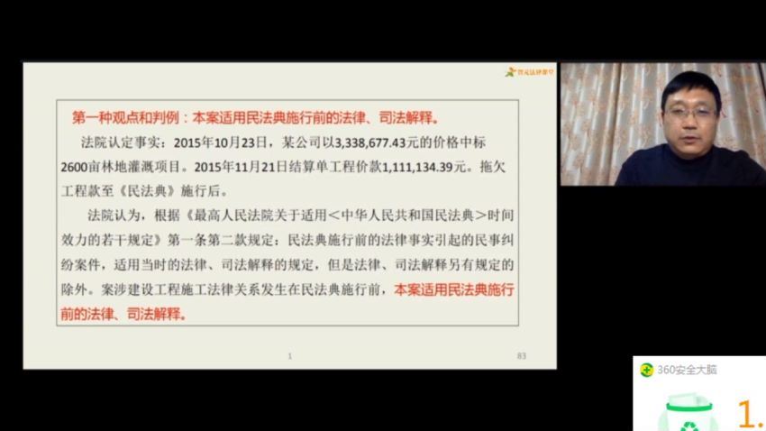 智元课堂：（吴咸亮）民法典后新建设工程司法解释一逐条精释 百度网盘(2.74G)