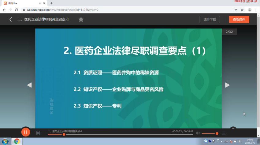 法律(梧桐课堂)：医药行业并购法律专题培训课程 百度网盘(446.05M)