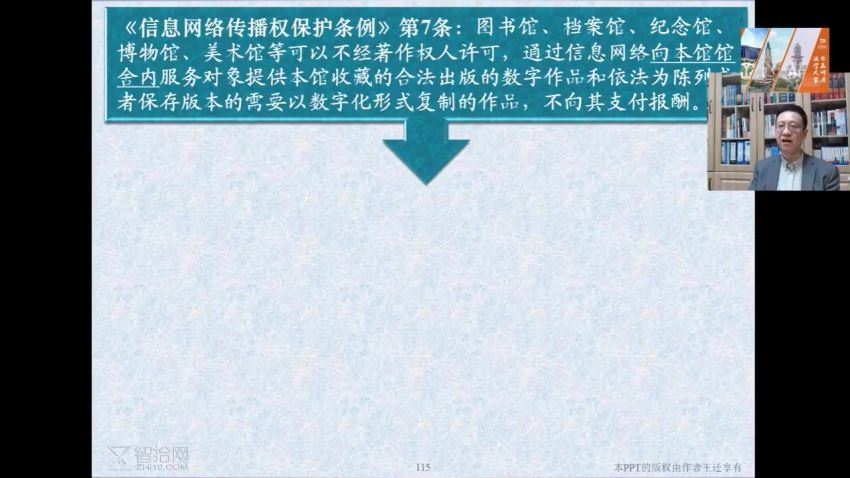 法律(智拾课堂)：王迁教授的著作权4讲 由案入理突破知产视野 百度网盘(967.04M)