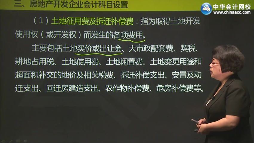 房地产开发企业财务核算及涉税处理（全） 百度网盘(1.64G)