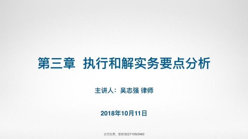 财产保全与强制执行疑难问题实操技能实务系列 百度网盘(535.21M)