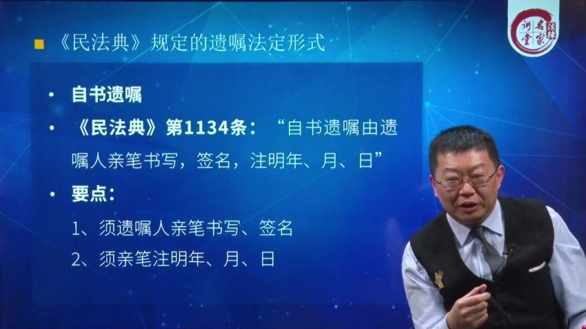 法律名家：马麟：民法典时代遗嘱、意定监护和信托的注意事项及技巧 百度网盘(3.15G)