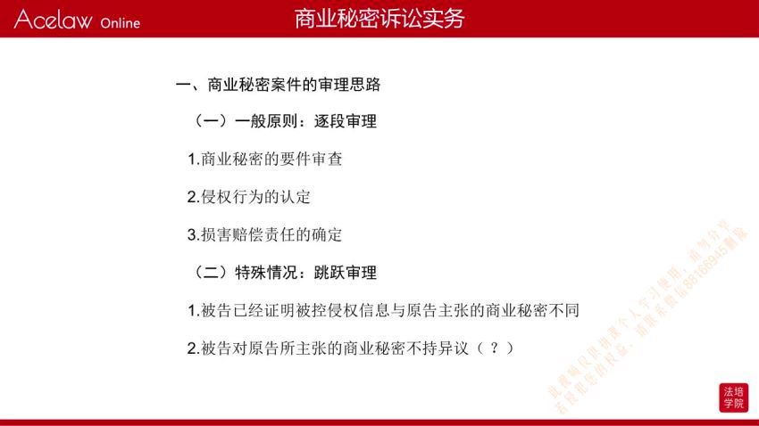 智元课堂：法官解读：新反法商业秘密条款修改及司法实务 百度网盘(567.91M)