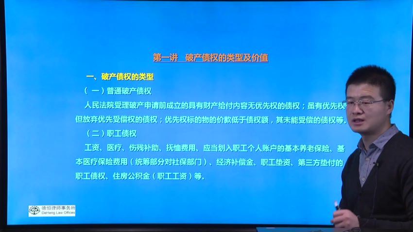 智元课堂：破产债权的审核与认定 百度网盘(1.79G)