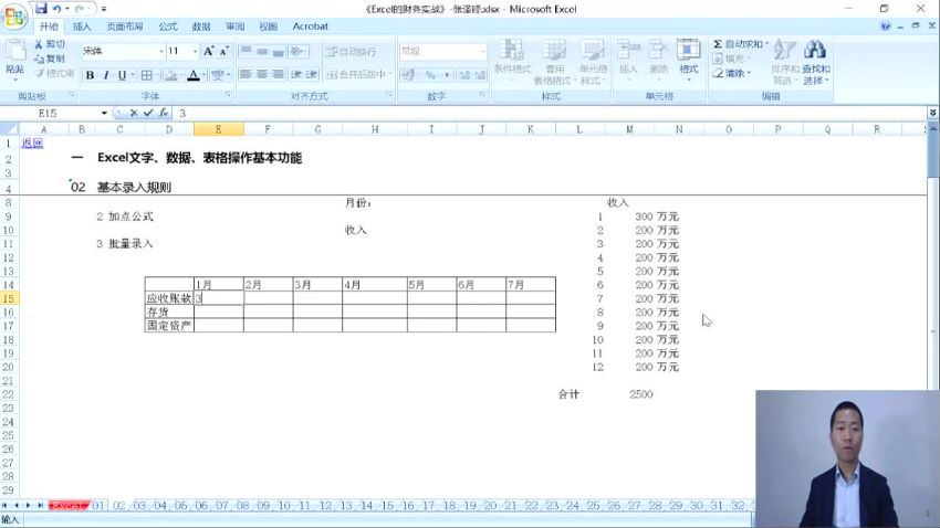 财务工具-财务人员Excel入门必知（全） 百度网盘(1.05G)