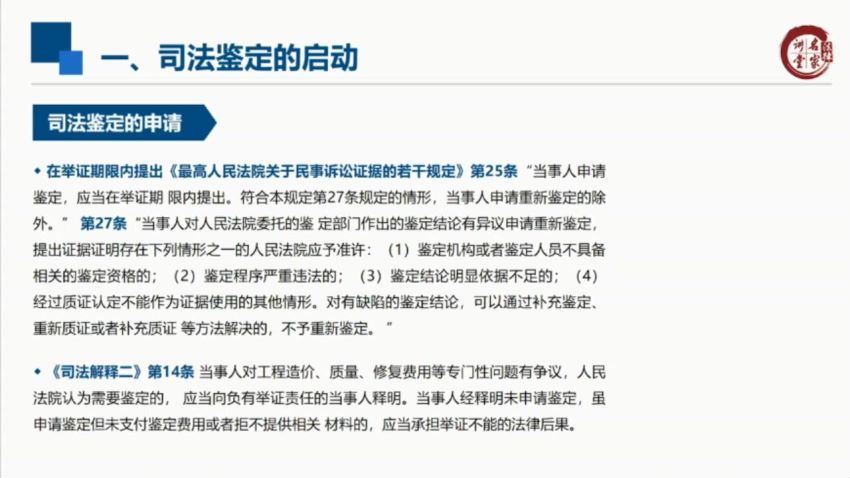 法律名家：建设工程司法鉴定法律实务【王先伟】 百度网盘(820.60M)
