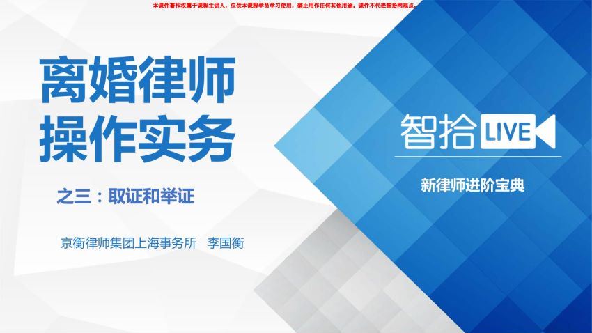 法律实务资料：2020智拾网婚姻家事课程 百度网盘(19.94M)