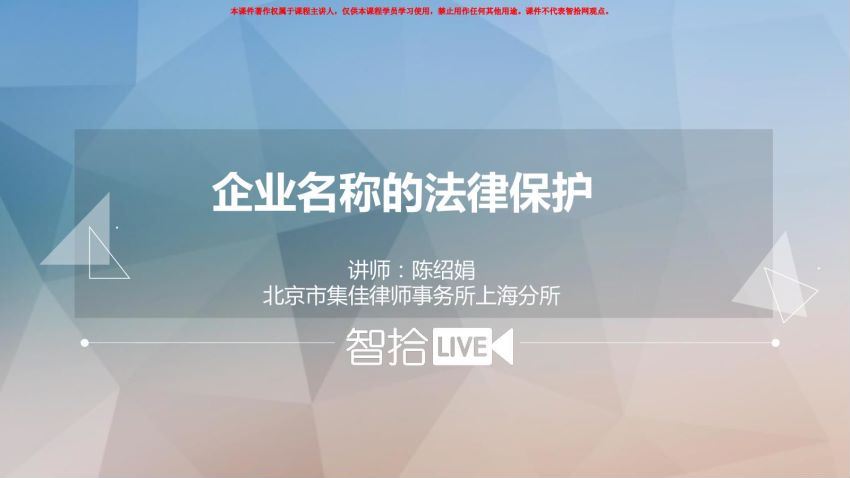 法律实务资料：2020 智拾网知识产权课程 百度网盘(108.84M)