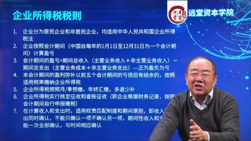 法律名家：张远堂：权益性投融资各种税收优惠政策的解析与适用 百度网盘(4.64G)