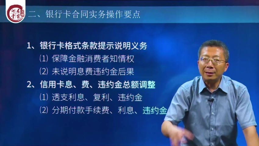 法律名家：李斌：银行卡案件律师诉讼实务实战攻略 百度网盘(2.54G)